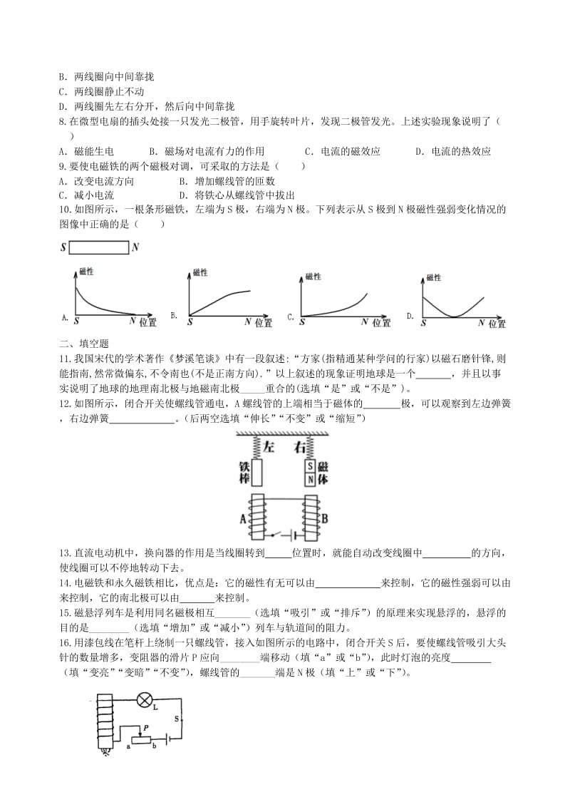 九年级物理下册 16《电磁转换》章末习题检测（提高篇）（含解析）（新版）苏科版.doc_第2页