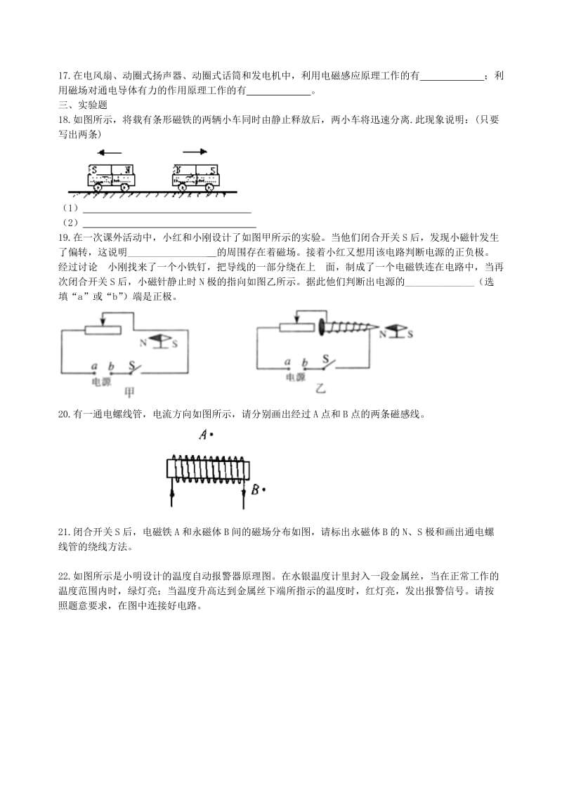 九年级物理下册 16《电磁转换》章末习题检测（提高篇）（含解析）（新版）苏科版.doc_第3页