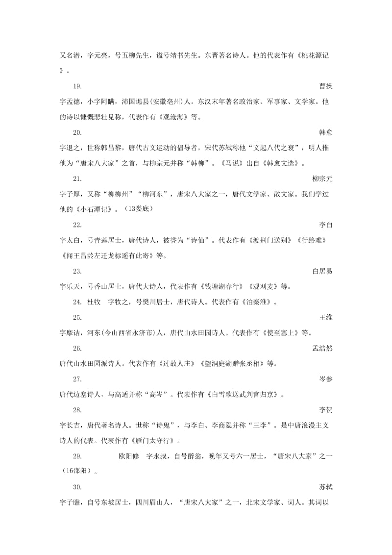 湖南省中考语文面对面 专题六 文学文化常识 易考文学文化常识集锦.doc_第3页