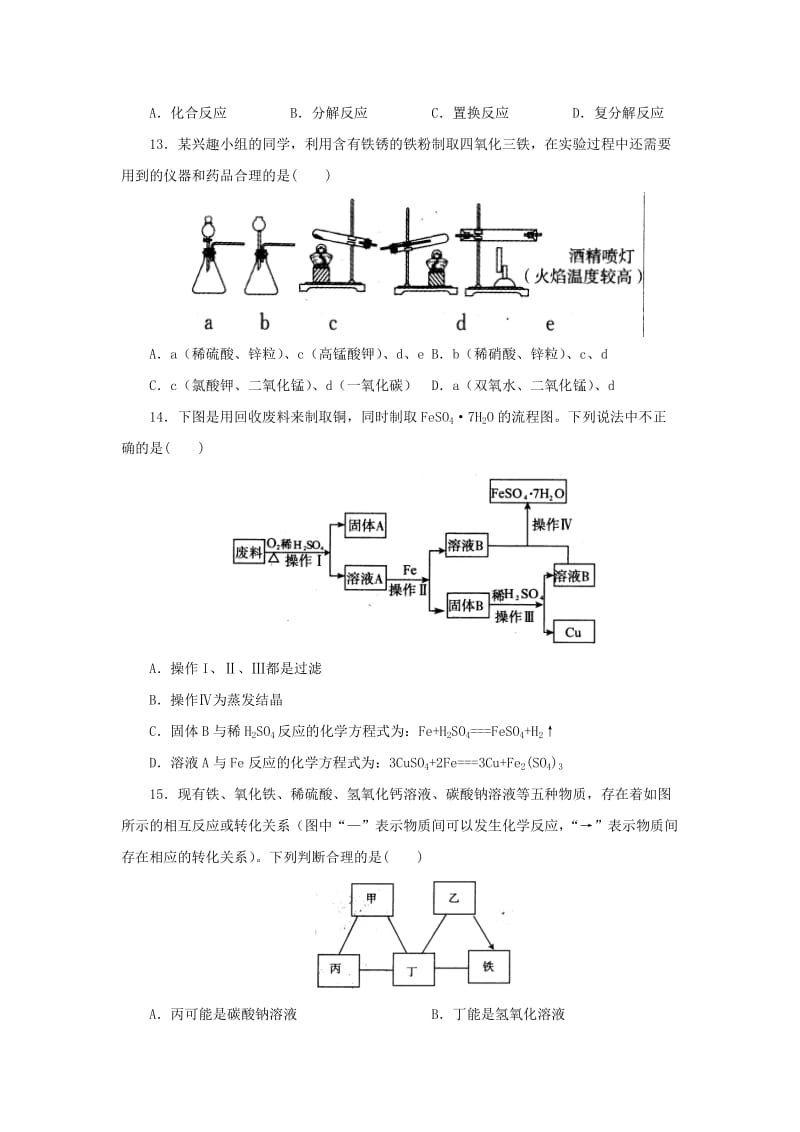 九年级科学上册 第2章 物质转化与材料利用 2.5 物质的转化同步练习 （新版）浙教版.doc_第3页