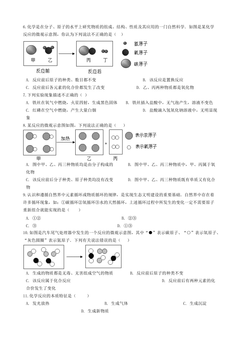 九年级化学上册 5.1 化学变化是有条件的单元检测 （新版）仁爱版.doc_第2页