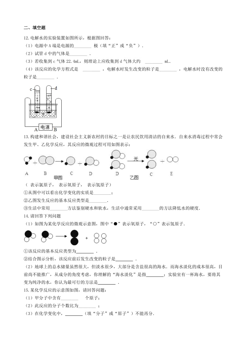 九年级化学上册 5.1 化学变化是有条件的单元检测 （新版）仁爱版.doc_第3页