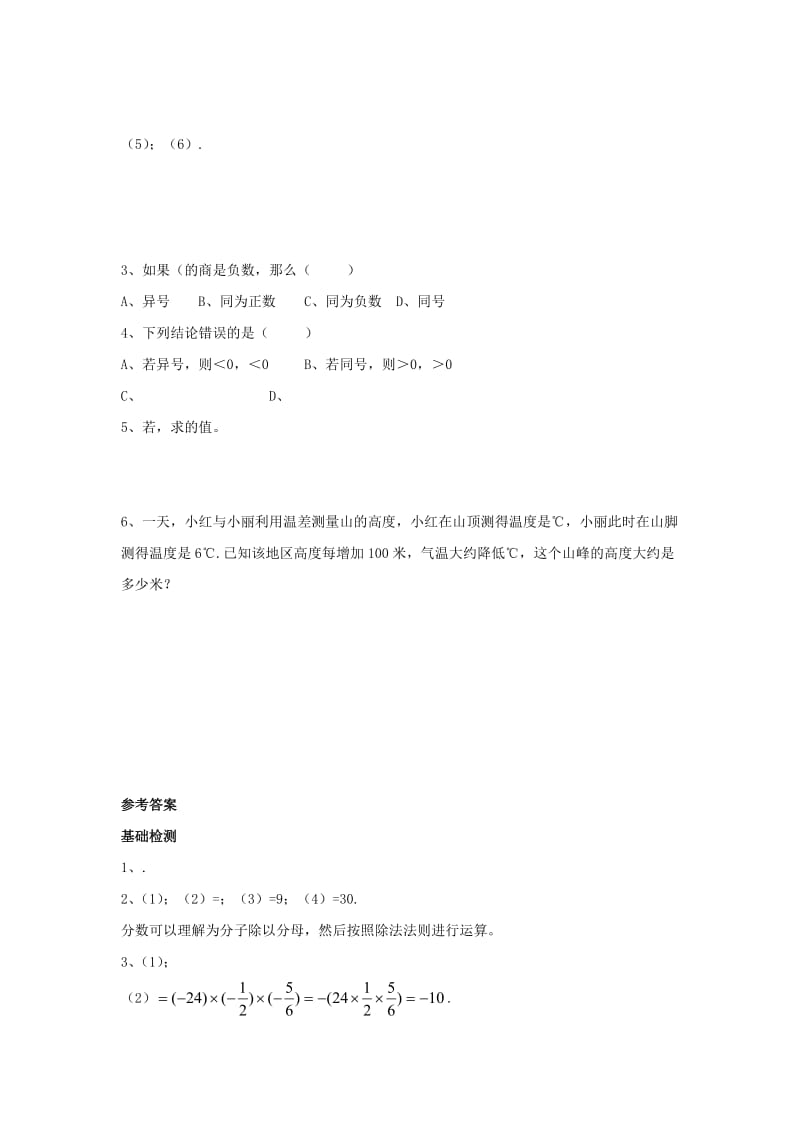 七年级数学上册第1章有理数1.4有理数的乘除法1.4.2有理数的除法第2课时有理数的加减乘除混合运算课时训练1 新人教版.doc_第2页