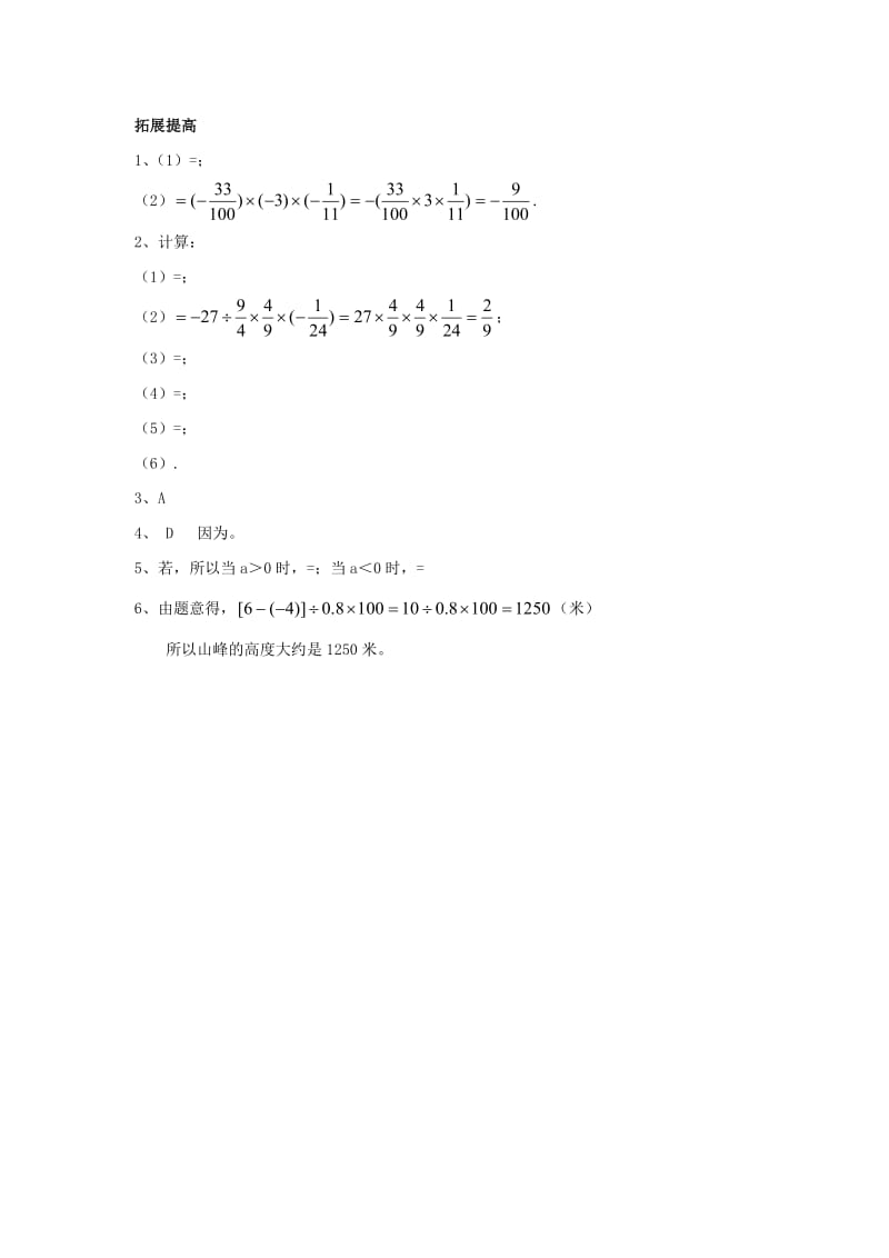 七年级数学上册第1章有理数1.4有理数的乘除法1.4.2有理数的除法第2课时有理数的加减乘除混合运算课时训练1 新人教版.doc_第3页