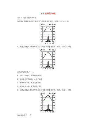 （人教通用）2019年中考地理一輪復(fù)習(xí) 專題三 世界的氣候 3.4世界的氣候檢測（含解析）.doc