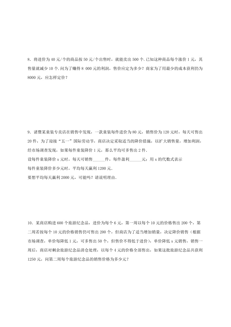 九年级数学上册 1.4 用一元二次方程解决问题专项练习十一（商品销售利润问题4）苏科版.doc_第3页