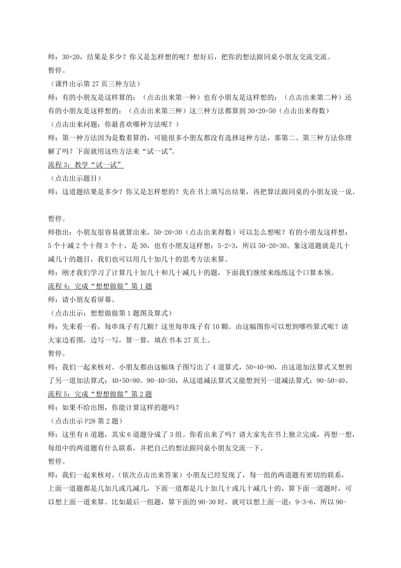 2019-2020年一年级数学下册 整十数加、减整十数4教案 苏教版.doc_第2页