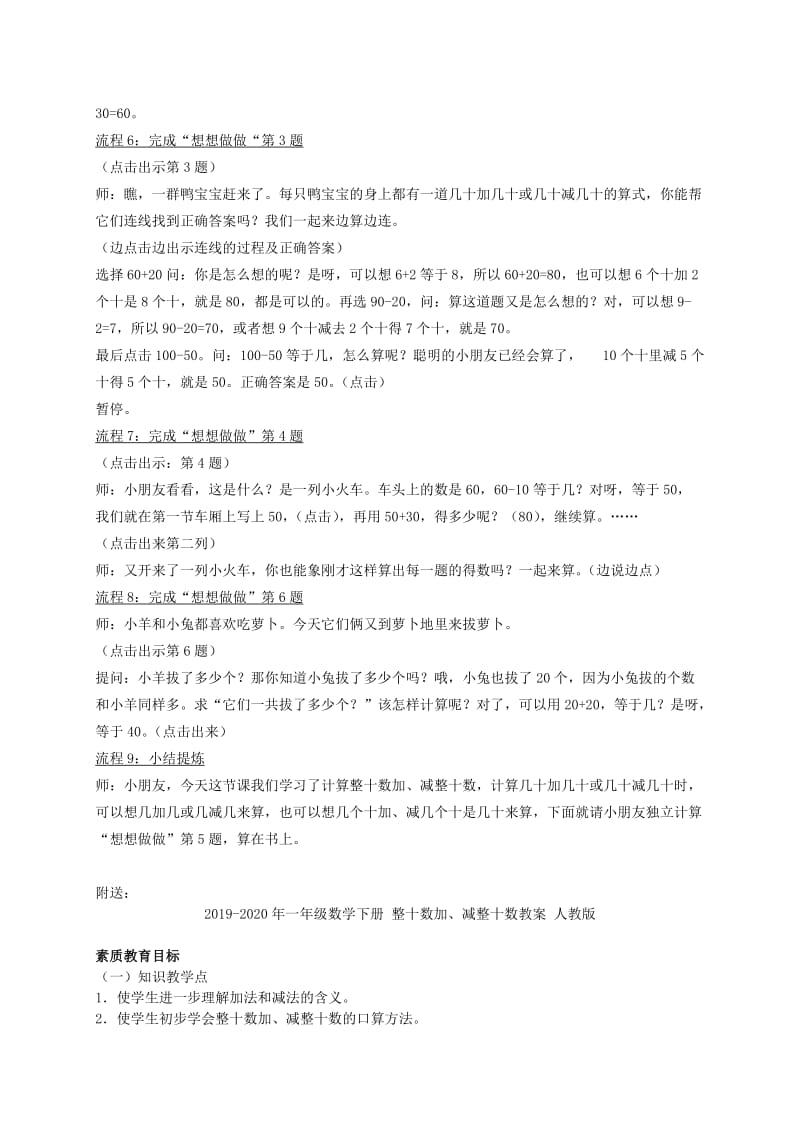 2019-2020年一年级数学下册 整十数加、减整十数4教案 苏教版.doc_第3页