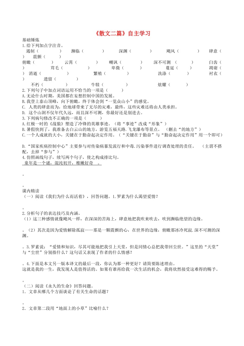 八年级语文上册 第四单元 第15课《散文二篇》同步训练 新人教版.doc_第1页