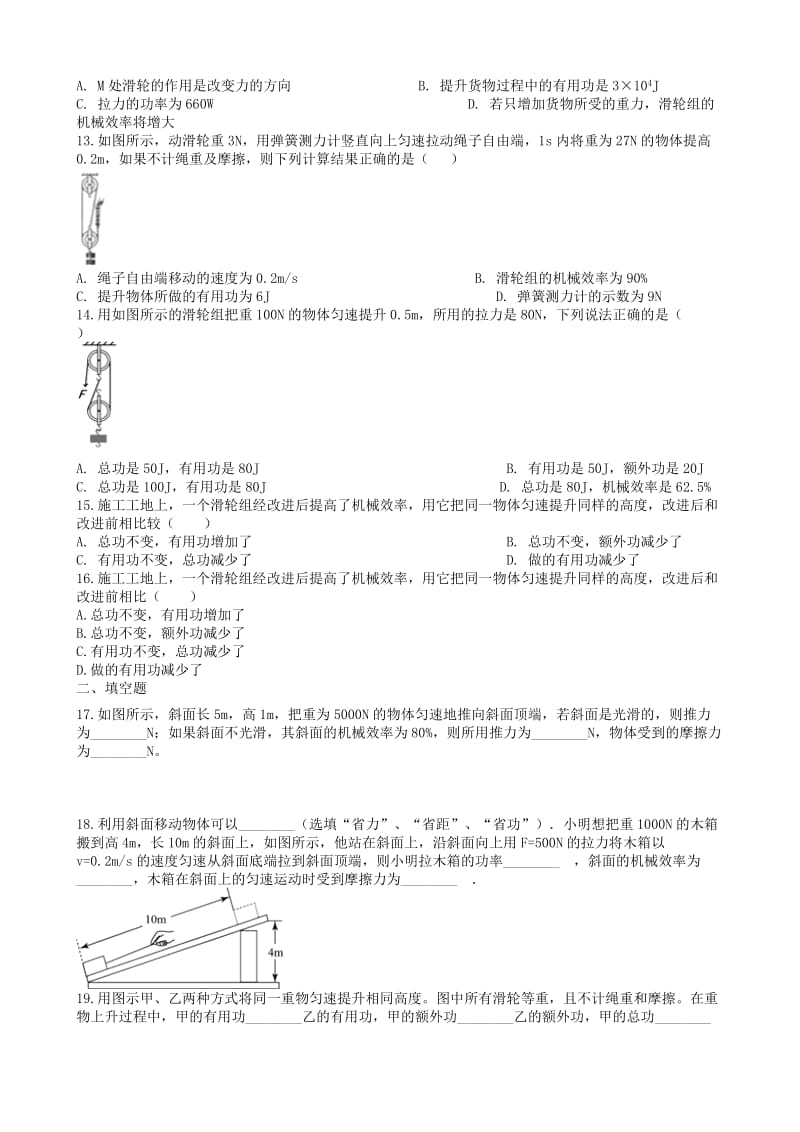 2019中考物理 知识点全突破系列 专题70 有用功和额外功.doc_第3页