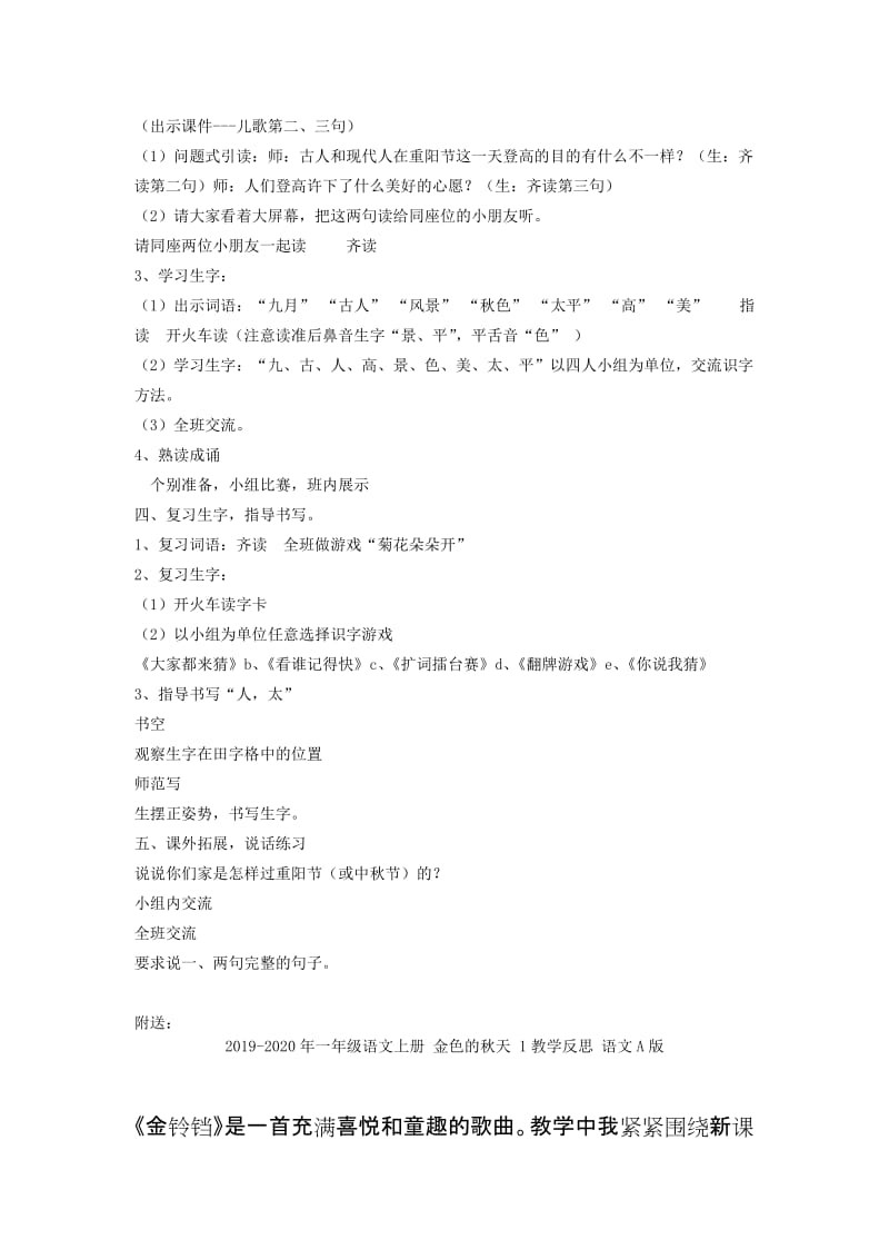 2019-2020年一年级语文上册 重阳节教案 沪教版.doc_第2页