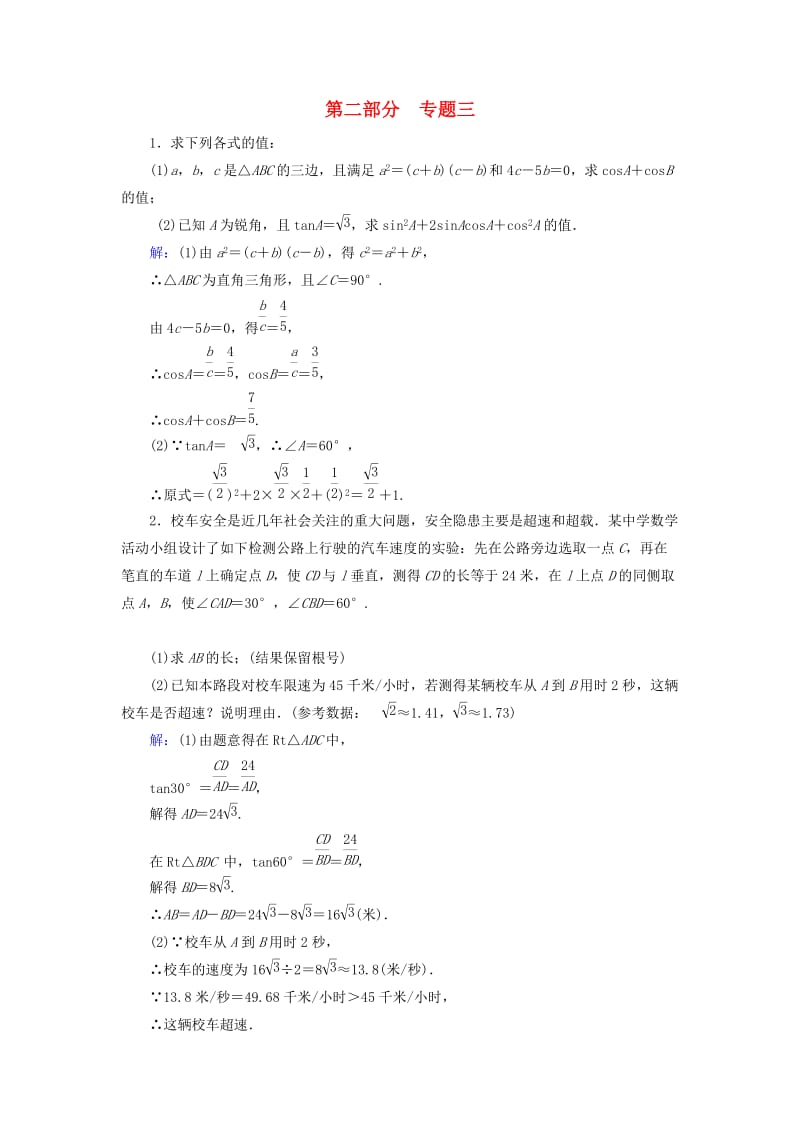 贵阳专用2019中考数学总复习第二部分热点专题解读专题三与直角三角形相关的探究及应用针对训练.doc_第1页