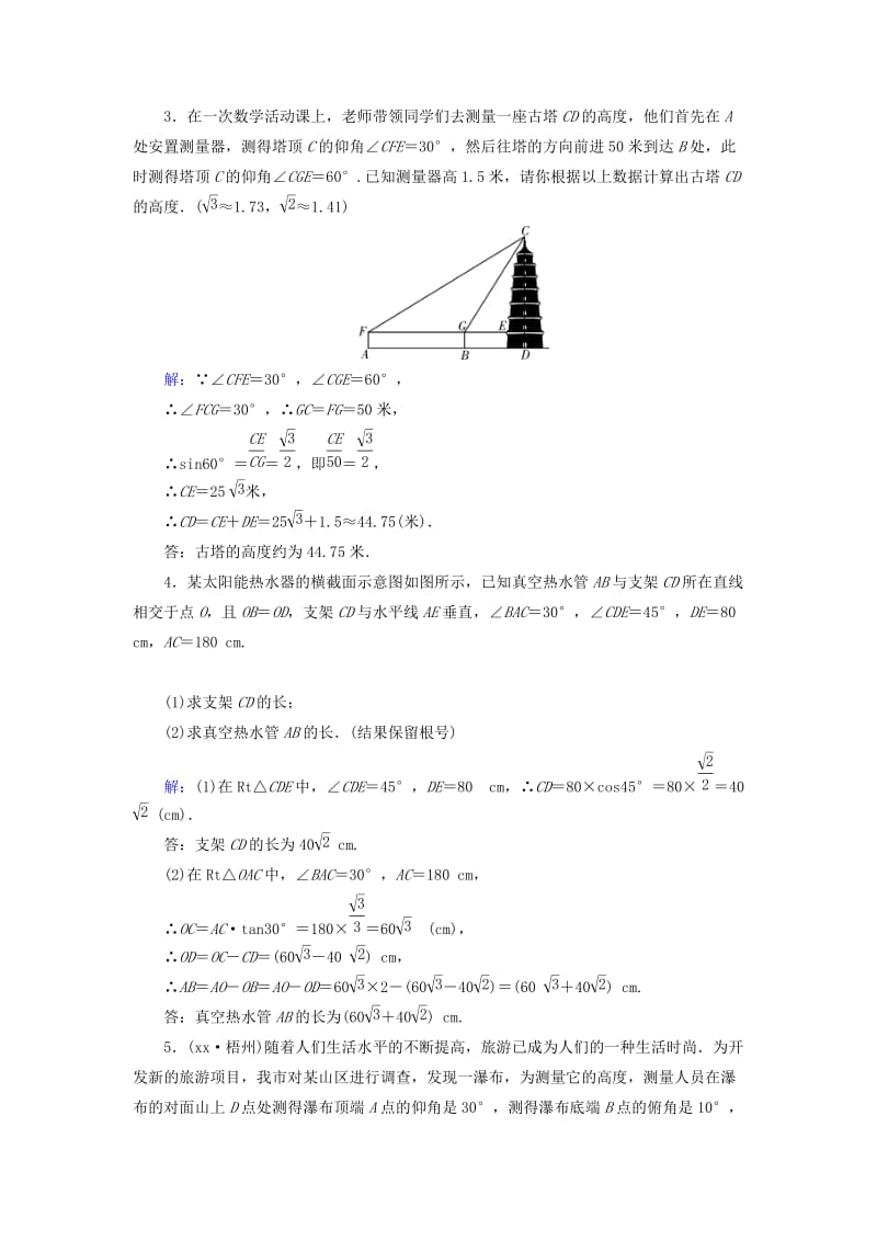 贵阳专用2019中考数学总复习第二部分热点专题解读专题三与直角三角形相关的探究及应用针对训练.doc_第2页