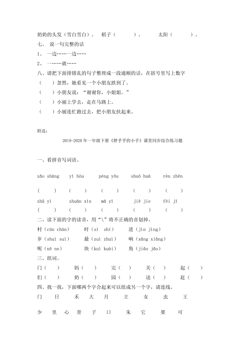 2019-2020年一年级下册《美丽的小路》课堂同步综合练习题.doc_第2页