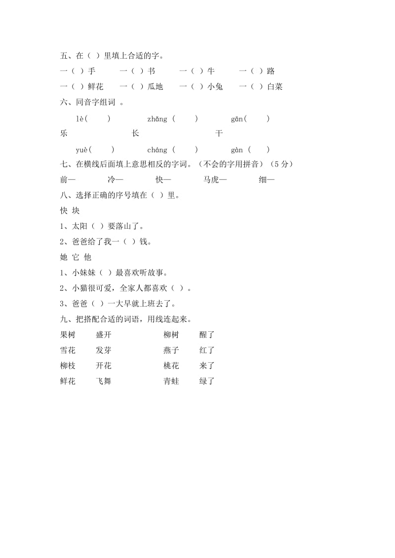 2019-2020年一年级下册《美丽的小路》课堂同步综合练习题.doc_第3页