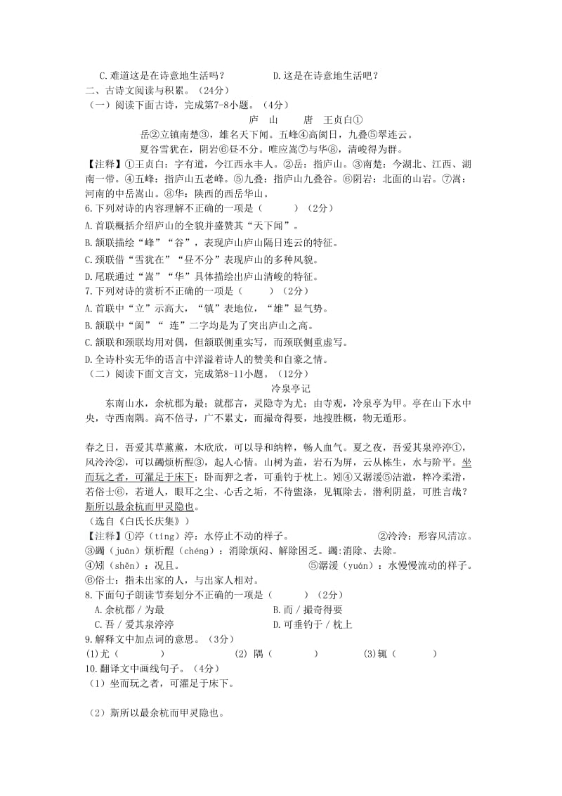 (秋)八年级语文上册 第三单元综合测试卷 新人教版.doc_第2页