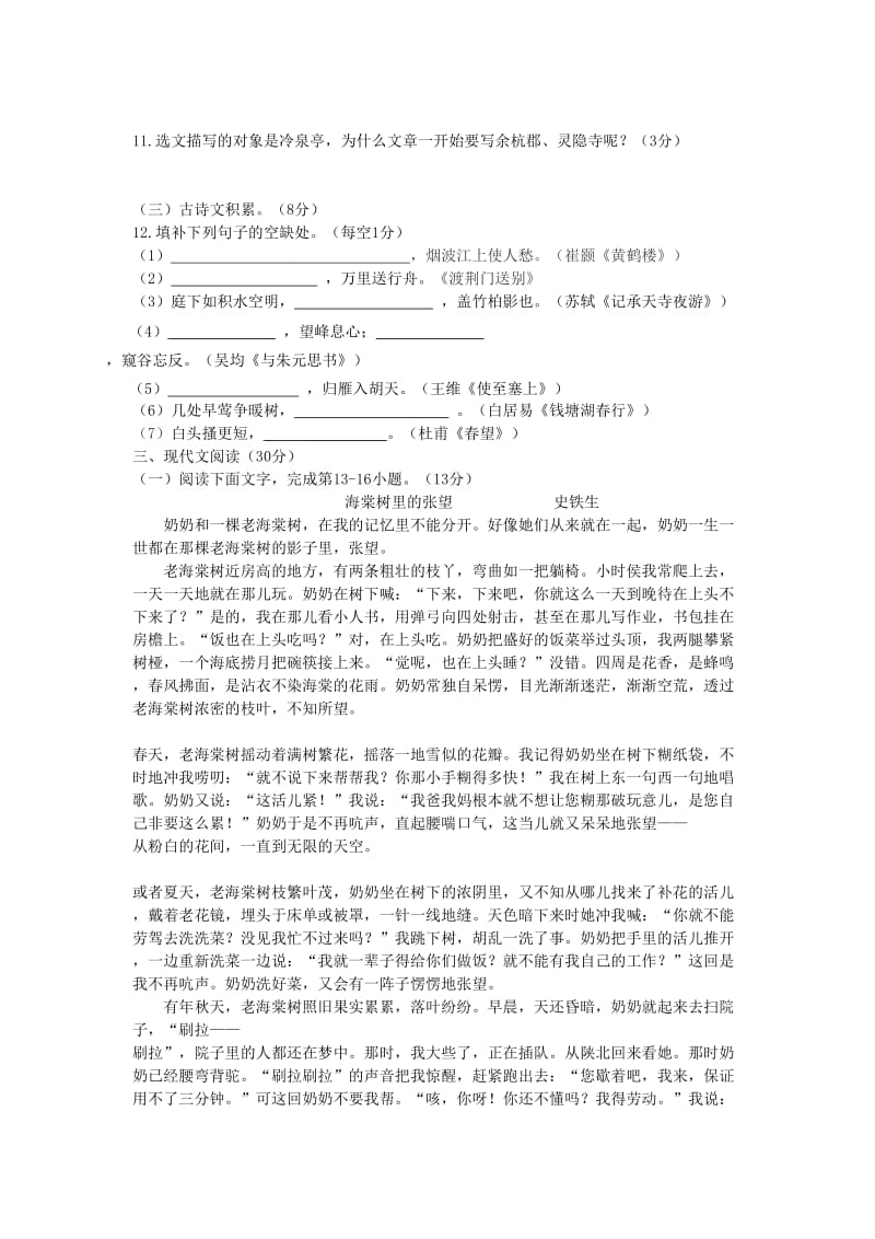 (秋)八年级语文上册 第三单元综合测试卷 新人教版.doc_第3页