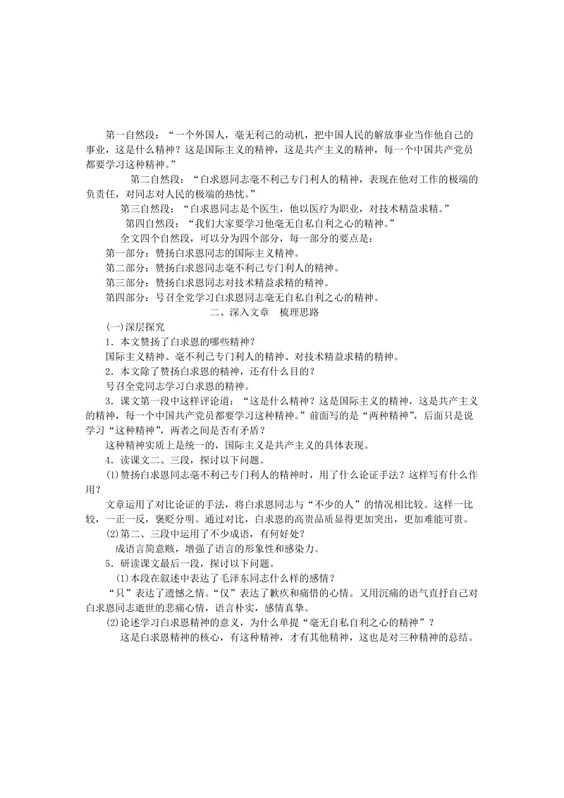 七年级语文上册 第四单元 12 纪念白求恩教案 新人教版.doc_第2页