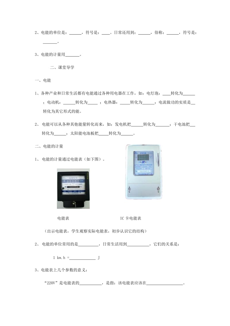 九年级物理全册第18章第一节电能电功导学案无答案 新人教版.doc_第2页