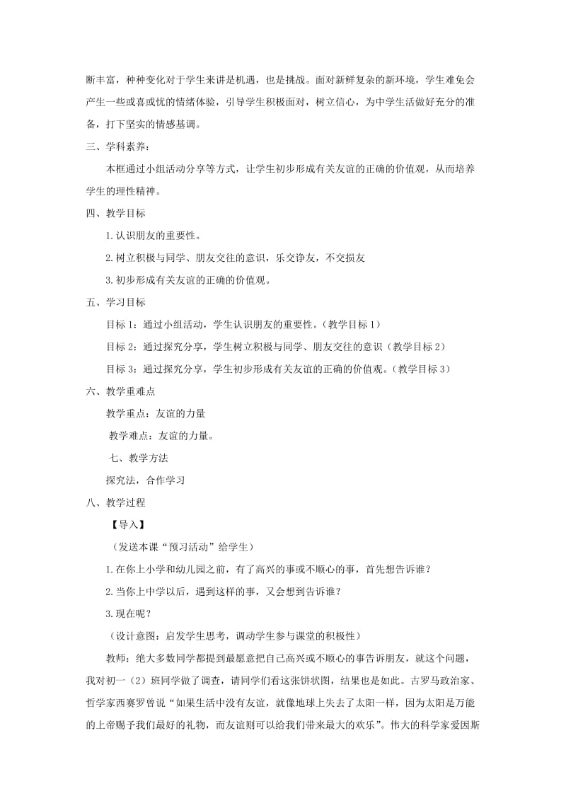 七年级道德与法治上册第二单元友谊的天空第四课友谊与成长同行第1框和朋友在一起教案新人教版.doc_第3页