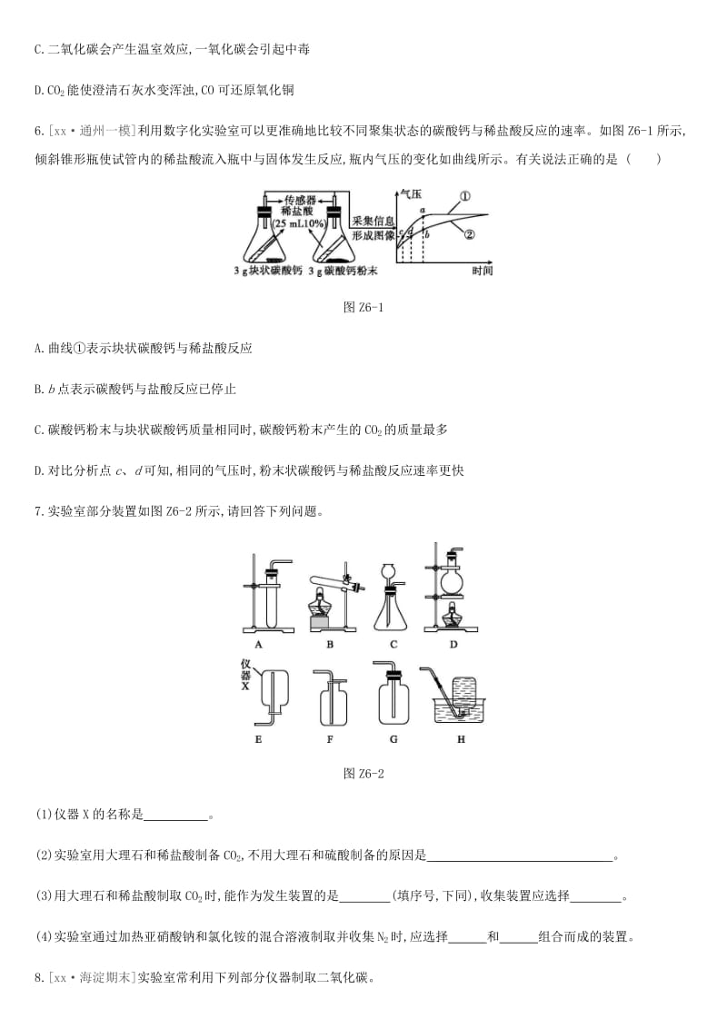 北京市2019年中考化学总复习 主题三 身边的化学物质 课时训练06 碳的氧化物练习.doc_第2页