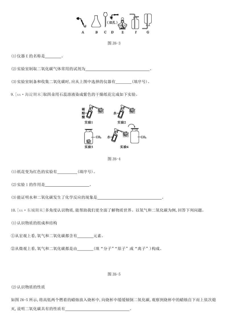 北京市2019年中考化学总复习 主题三 身边的化学物质 课时训练06 碳的氧化物练习.doc_第3页