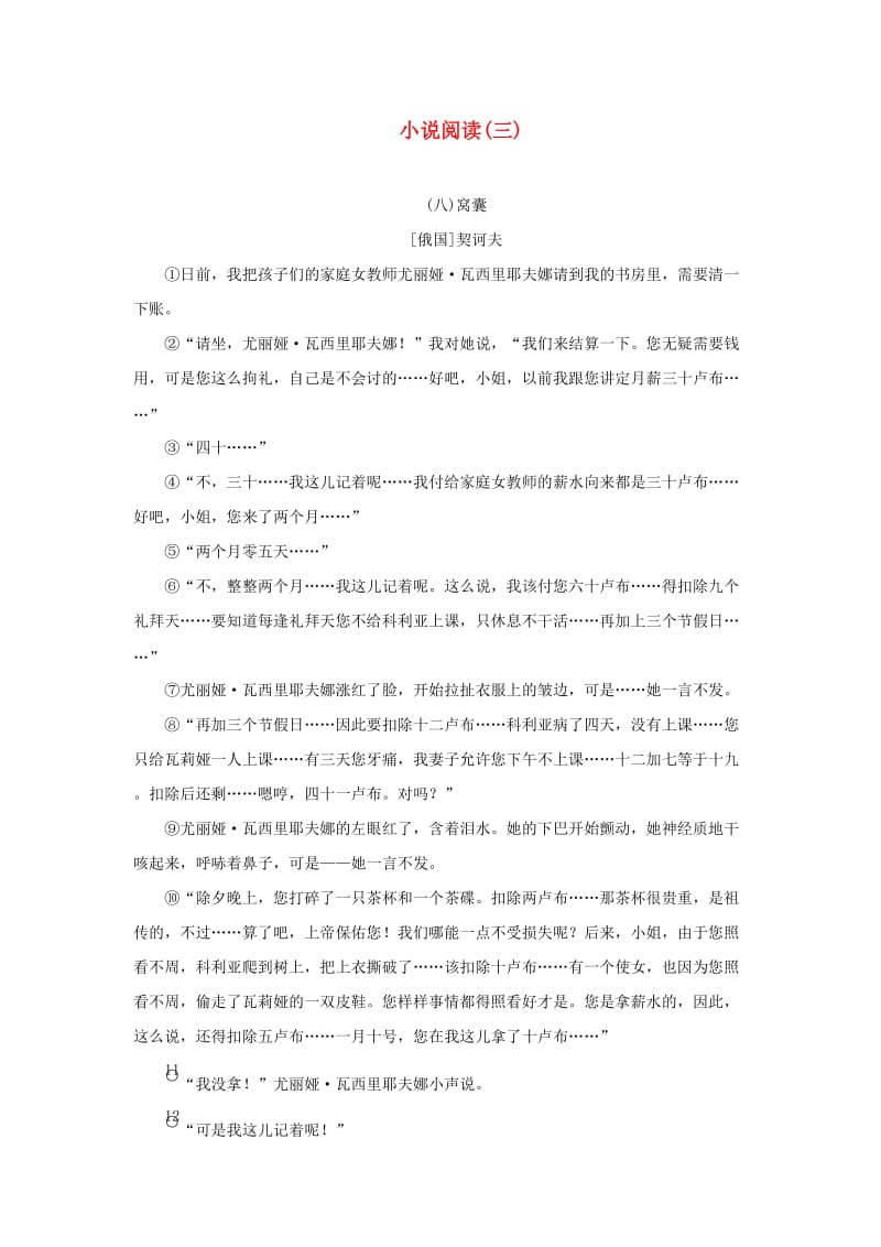 2019年中考语文复习 第二部分 现代文阅读 专题一 文学作品阅读（散文 小说）小说阅读（三）.doc_第1页