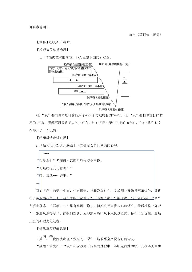 2019年中考语文复习 第二部分 现代文阅读 专题一 文学作品阅读（散文 小说）小说阅读（三）.doc_第3页