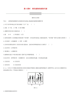 廣東省深圳市2019年中考生物 主題復(fù)習(xí)三 生物圈中的綠色植物 第05課時(shí) 綠色植物的新陳代謝練習(xí).doc