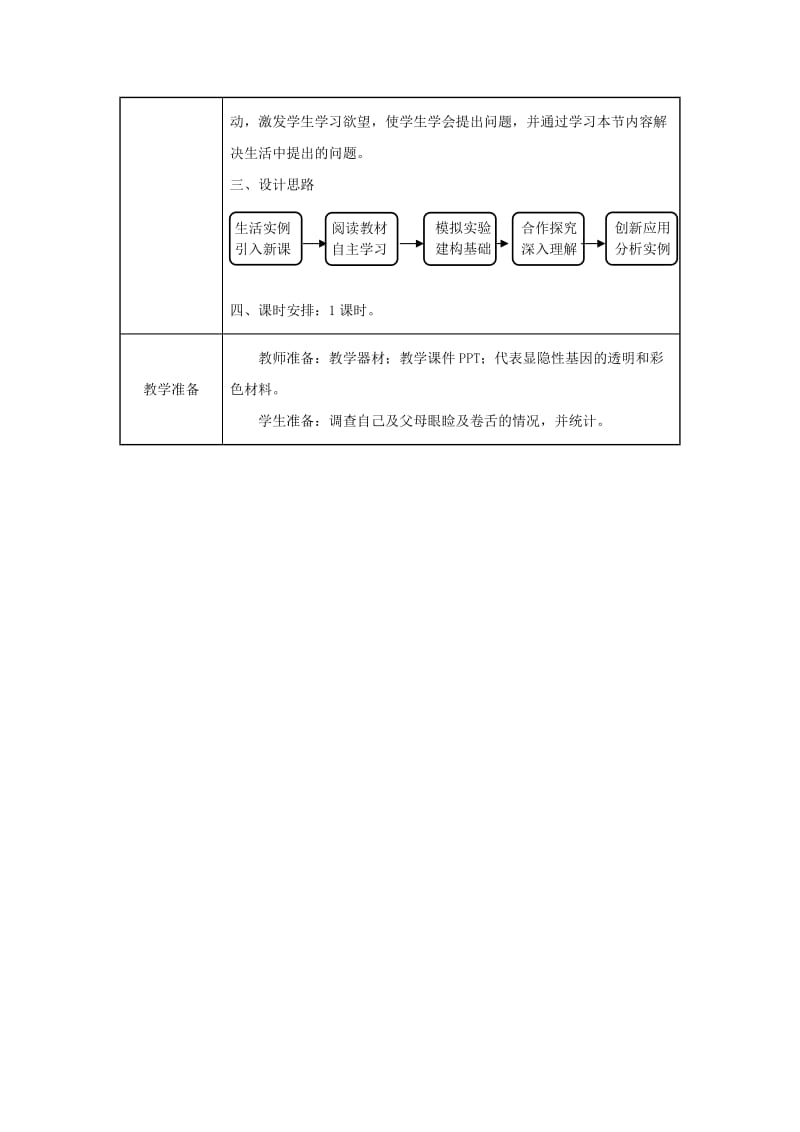 吉林省榆树市八年级生物下册 第七单元 第二章 第三节 基因的显性和隐性教案 （新版）新人教版.doc_第2页