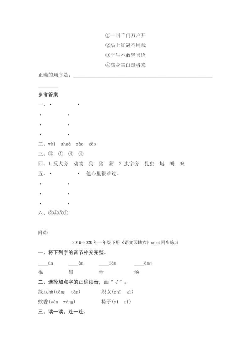 2019-2020年一年级下册《语文园地八》word同步练习.doc_第2页