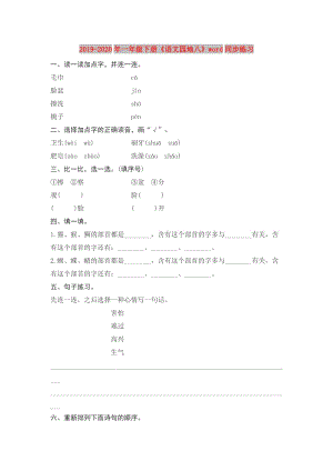 2019-2020年一年級下冊《語文園地八》word同步練習(xí).doc