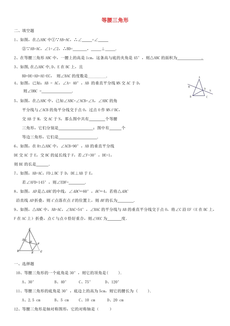 八年级数学上册 第13章 轴对称 13.3 等腰三角形课时同步检测（新版）新人教版.doc_第1页