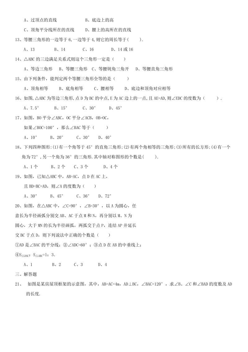 八年级数学上册 第13章 轴对称 13.3 等腰三角形课时同步检测（新版）新人教版.doc_第2页