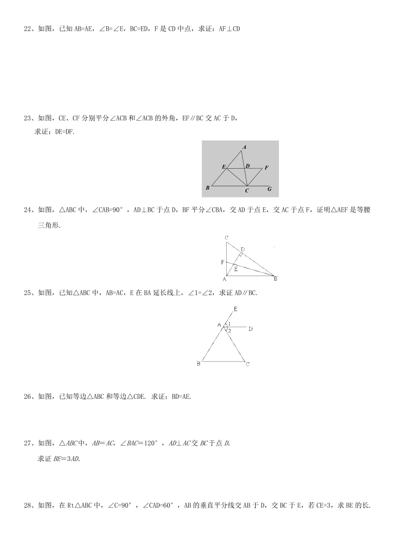 八年级数学上册 第13章 轴对称 13.3 等腰三角形课时同步检测（新版）新人教版.doc_第3页