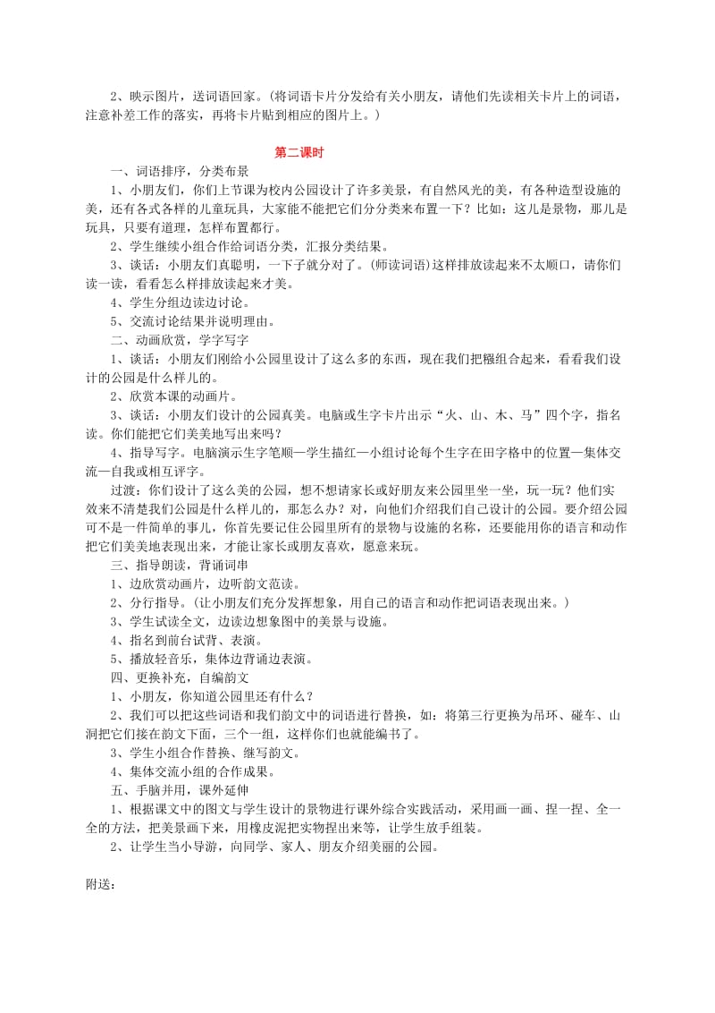 2019-2020年一年级语文上册《识字3》教案 苏教版.doc_第2页