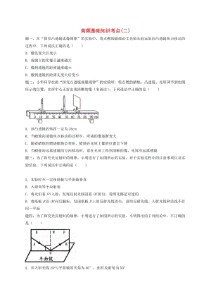 江蘇省大豐市中考物理 高頻基礎知識考點（二）復習練習2.doc