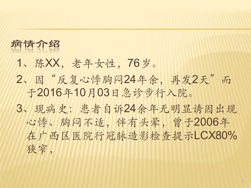 心血管科心绞痛教学病例讨论ppt课件_第2页