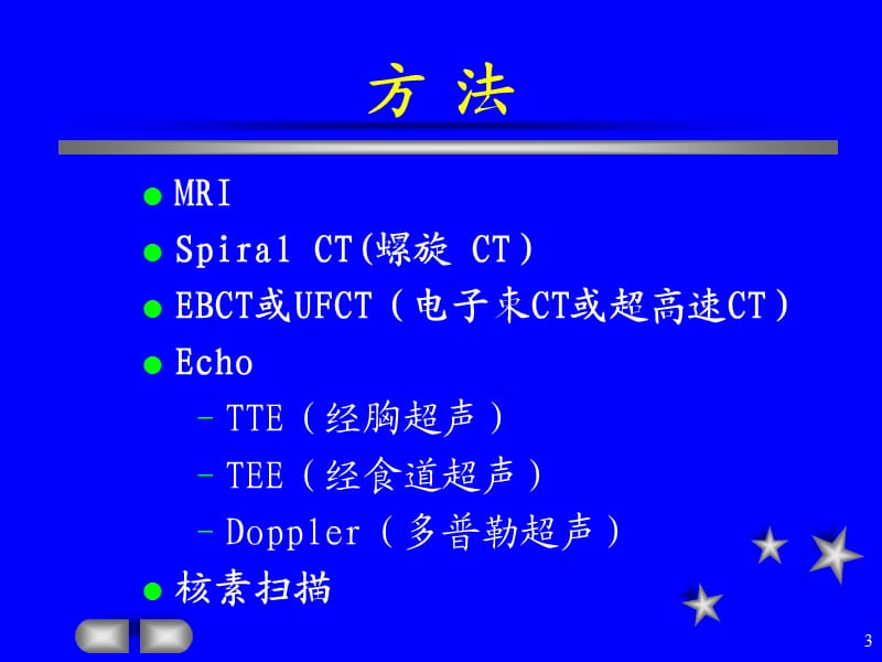 心血管病影像学诊断ppt课件_第3页