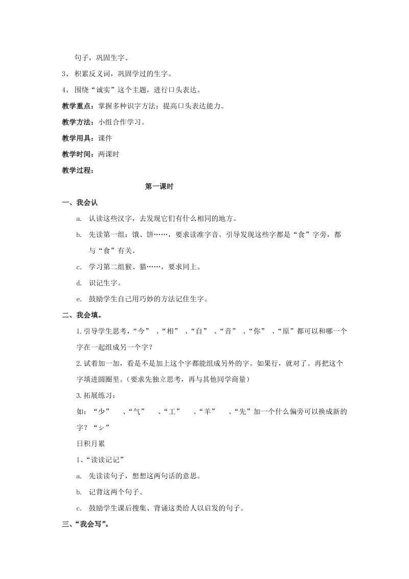 2019-2020年一年级语文下册 语文乐园三教案 语文A版.doc_第3页