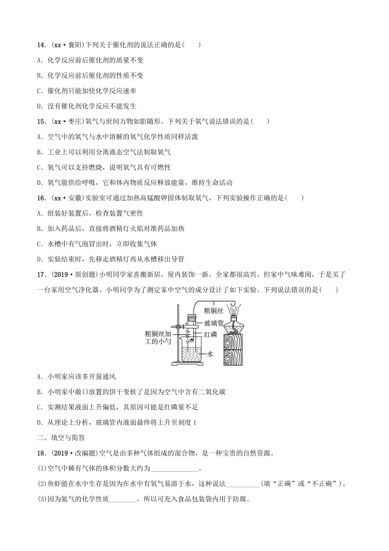 云南省中考化学总复习 第二单元 我们周围的空气训练.doc_第3页