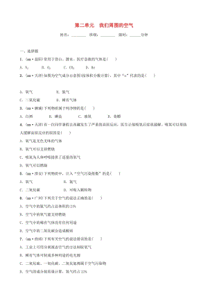 云南省中考化學總復習 第二單元 我們周圍的空氣訓練.doc