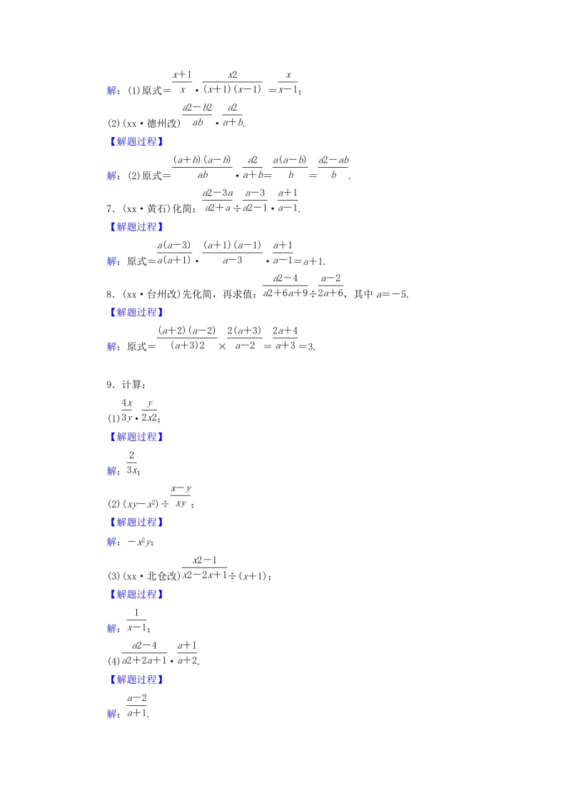 八年级数学上册 第十五章 分式 15.2.1 分式的乘除同步精练 （新版）新人教版.doc_第2页