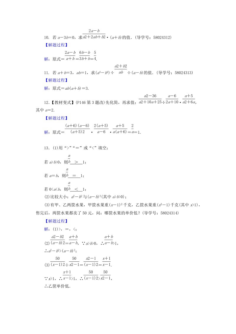 八年级数学上册 第十五章 分式 15.2.1 分式的乘除同步精练 （新版）新人教版.doc_第3页