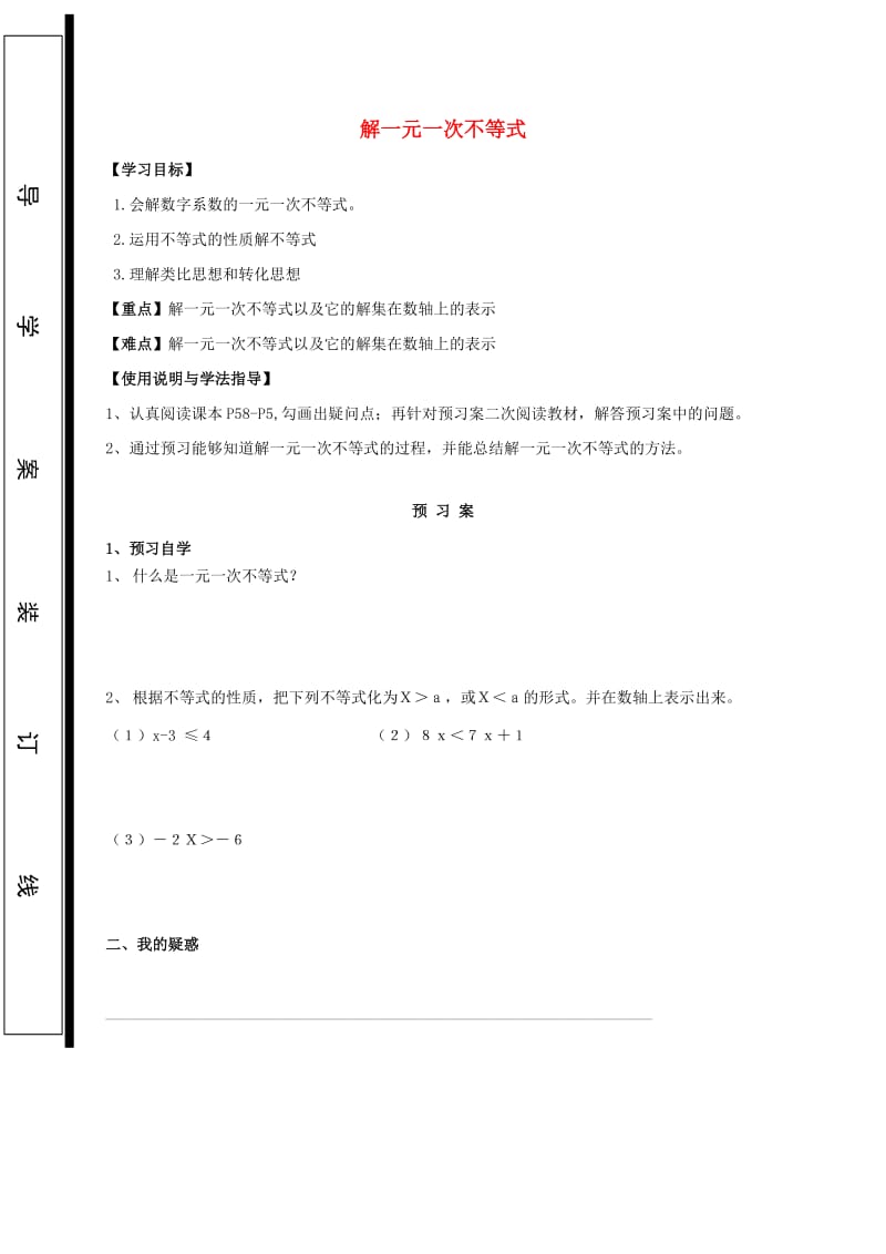 福建省石狮市七年级数学下册 8.2 解一元一次不等式导学案（新版）华东师大版.doc_第1页