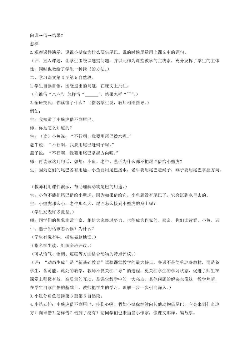 2019-2020年一年级语文下册 小壁虎借尾巴教案 冀教版.doc_第3页