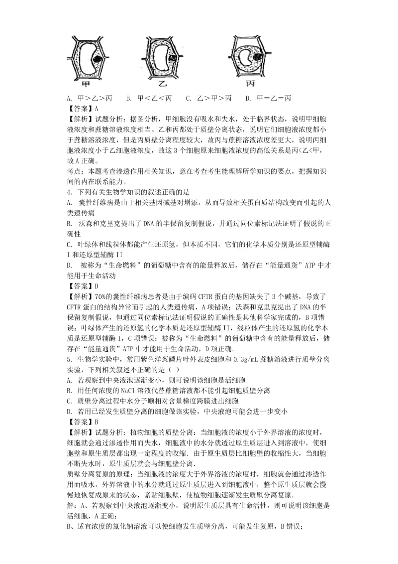 2019-2020年高考生物二轮复习光合作用和呼吸作用专题卷(I).doc_第2页