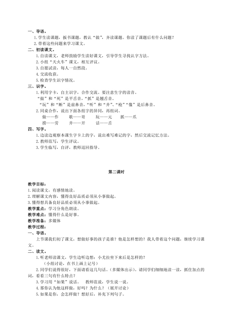 2019-2020年一年级语文下册 惊蛰教案 冀教版.doc_第3页