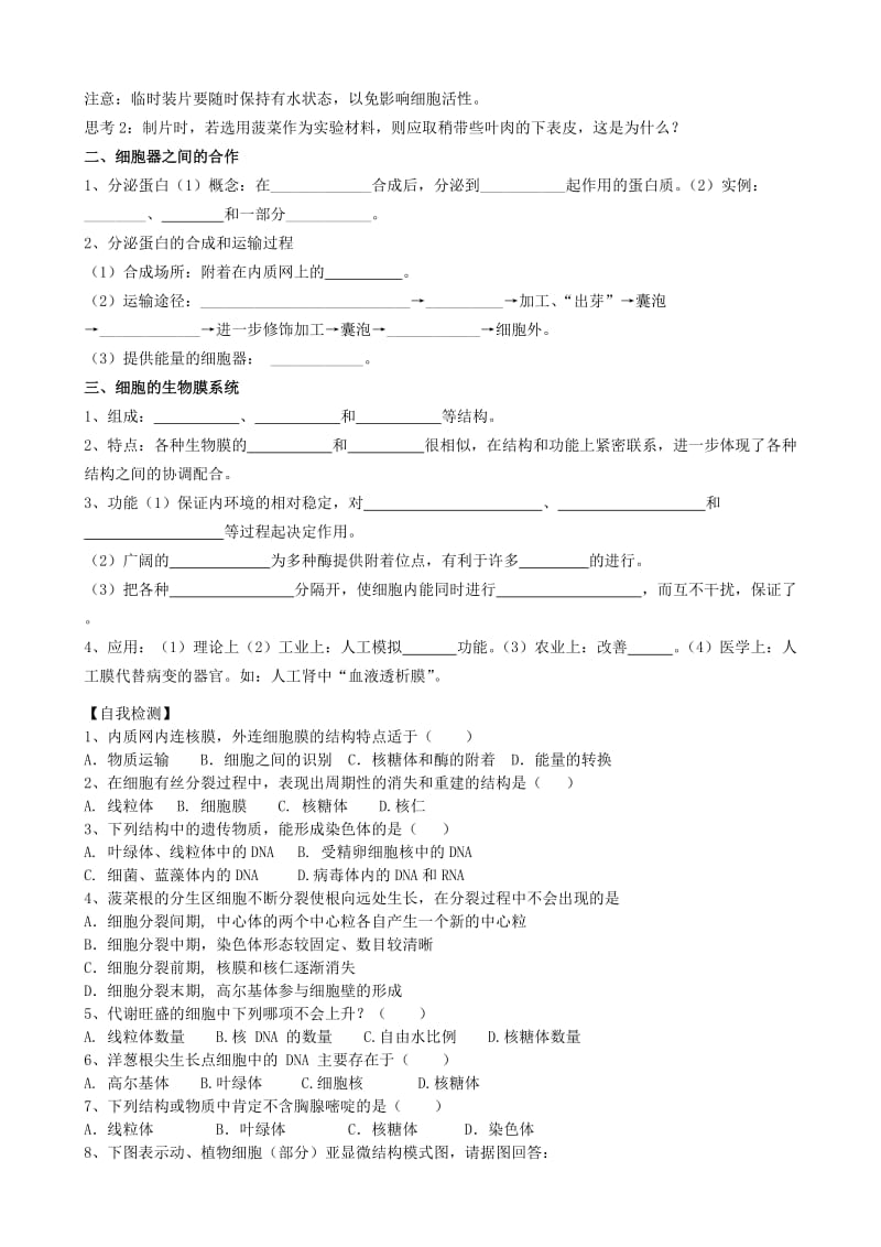 2019-2020年高考生物总复习 第5讲 系统内的分工合作 细胞器学案 新人教版必修1.doc_第2页