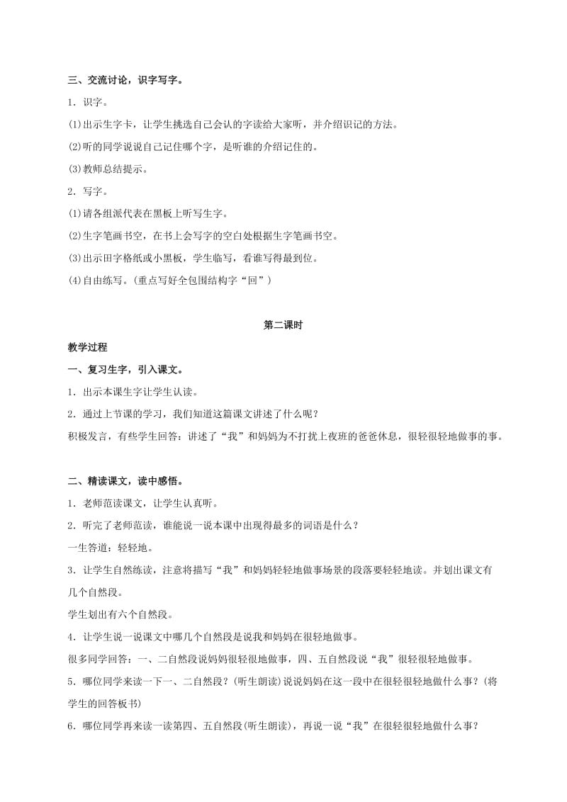 2019-2020年一年级语文上册 轻轻地 2教案 语文S版.doc_第2页